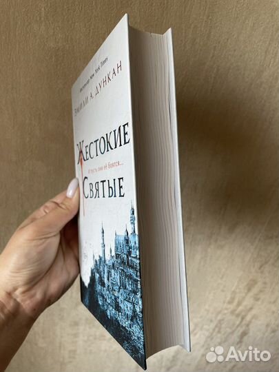 Книга Жестокие святые Э.Дункан