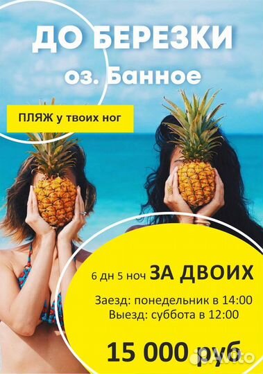 Путёвки с дисконтом дом отдыха Берёзки Банное