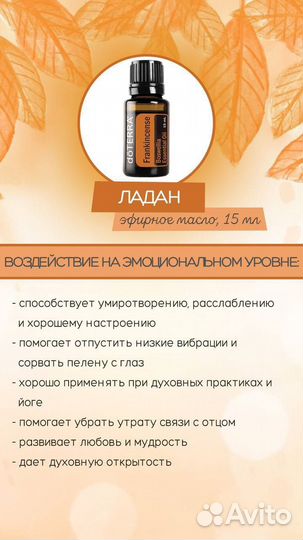 Новое эфирное масло Doterra ладан 15мл