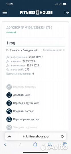 Абонемент в фитнес хаус