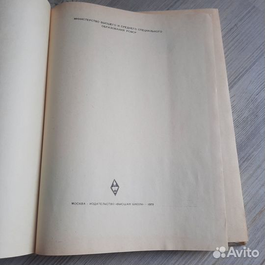 Ленинградский горный институт 1773-1973. 1973 г