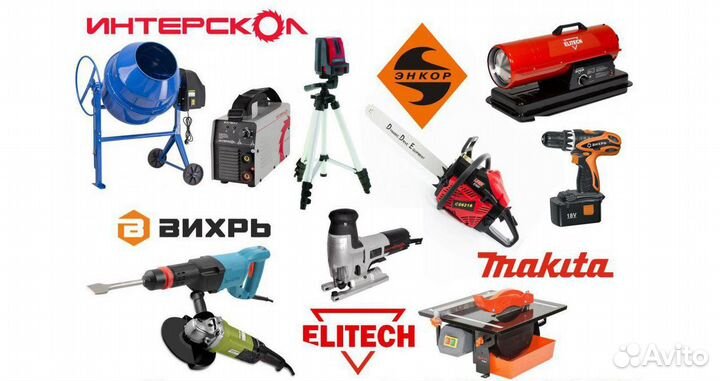 Прокат инструмента в 