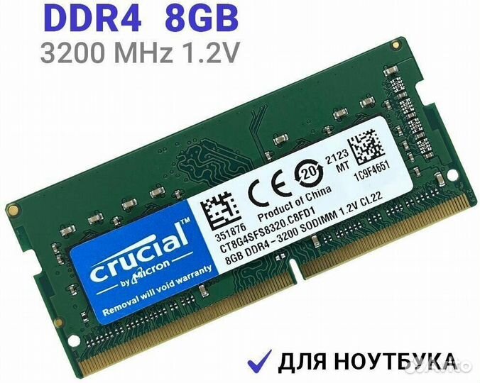 Ddr4 Crucial для ноутбука 8gb/3200mhz Новые