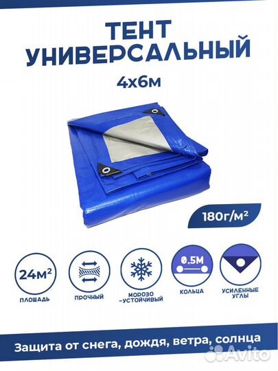 Тент универсальный 4х6м 180г с люверсами Тарпаулин