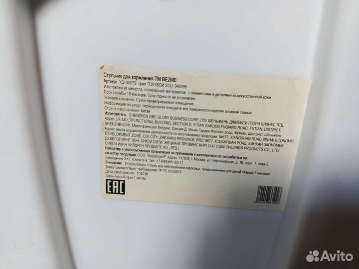 Детский стульчик для кормления