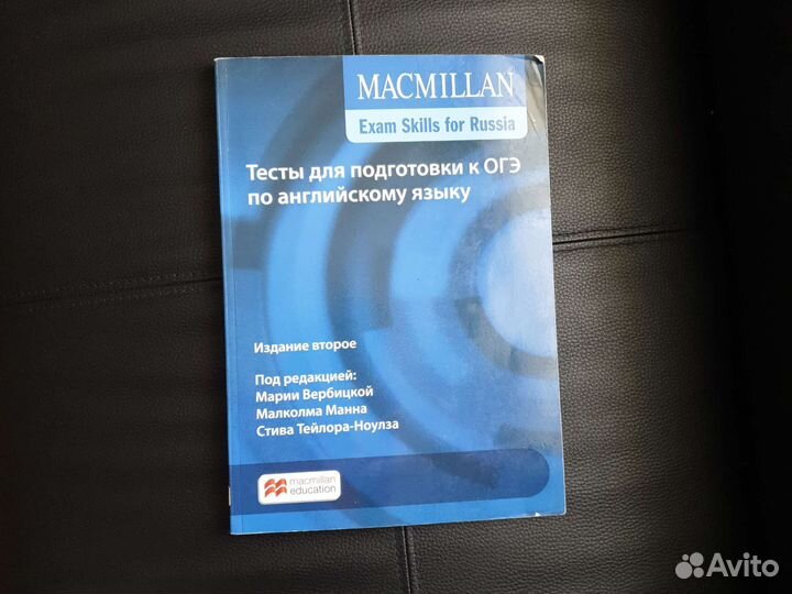 Macmillan Тесты к огэ по английскому языку