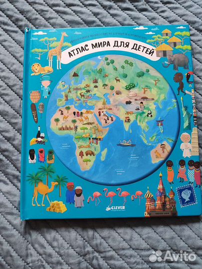 Атлас мира для детей clever книга
