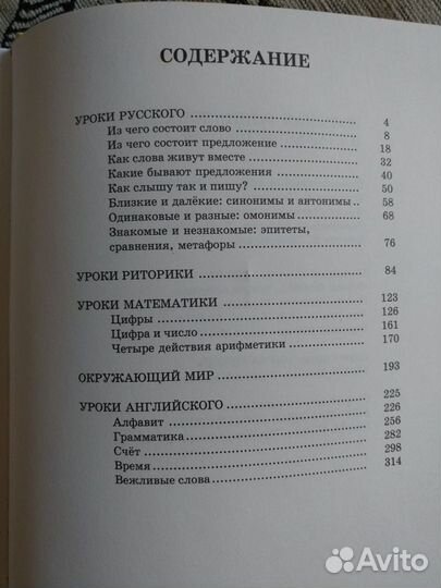 Большая энциклопедия начальной школы