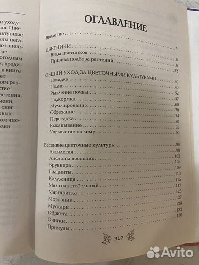 Книга Цветы на вашем участке