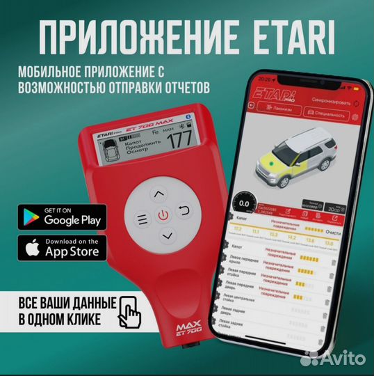 Толщиномер etari et 700 max