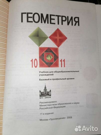 Учебник по геометрии 10-11 класс Л. С. Атанасян
