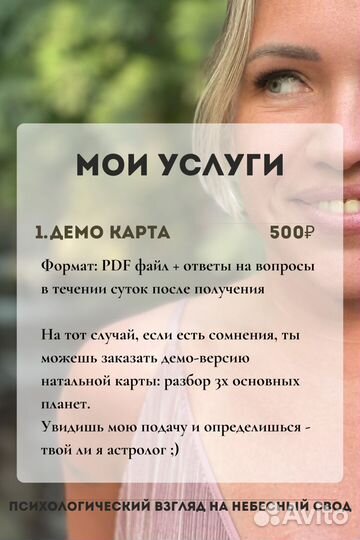 Астролог / натальная карта