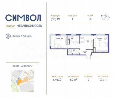 2-к. квартира, 59 м², 14/24 эт.