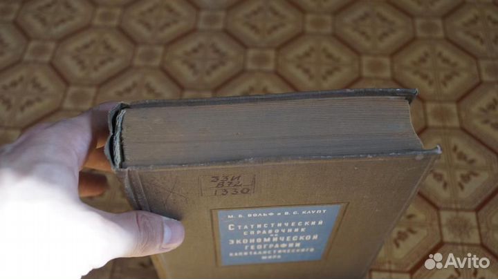 Статистический справочник по экономической географ