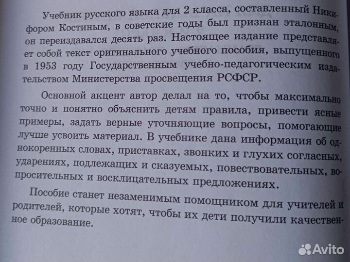 Советский учебник русского языка 2 класс