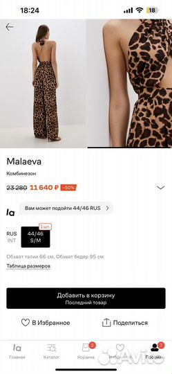 Комбинезон Malaeva леопард