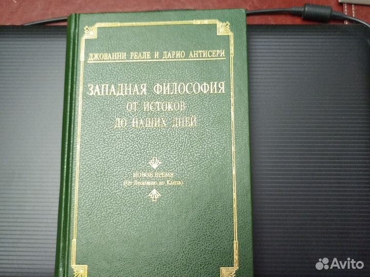 Дж. Реале и Д. Антисери Западная философия т3
