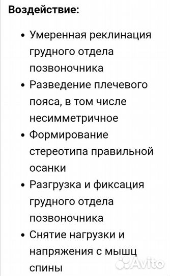 Реклинатор ортопедический