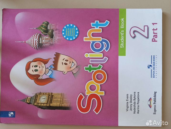 Учебник по английскому языку 2 класс spotlight