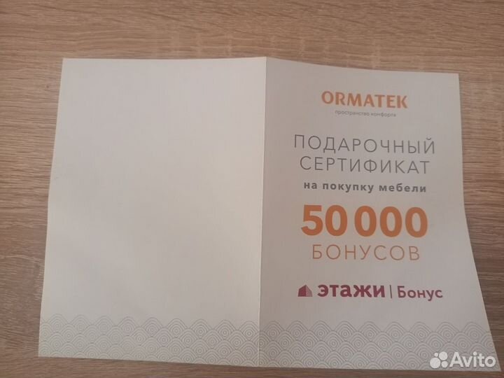 Подарочный сертификат