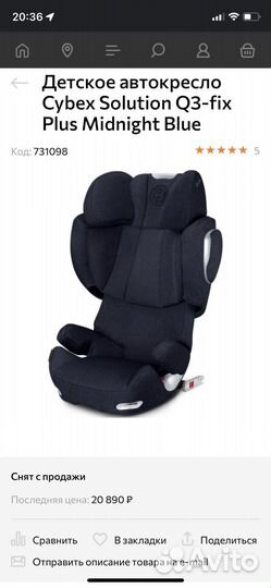 Детское автокресло 15 до 36 кг cybex solution