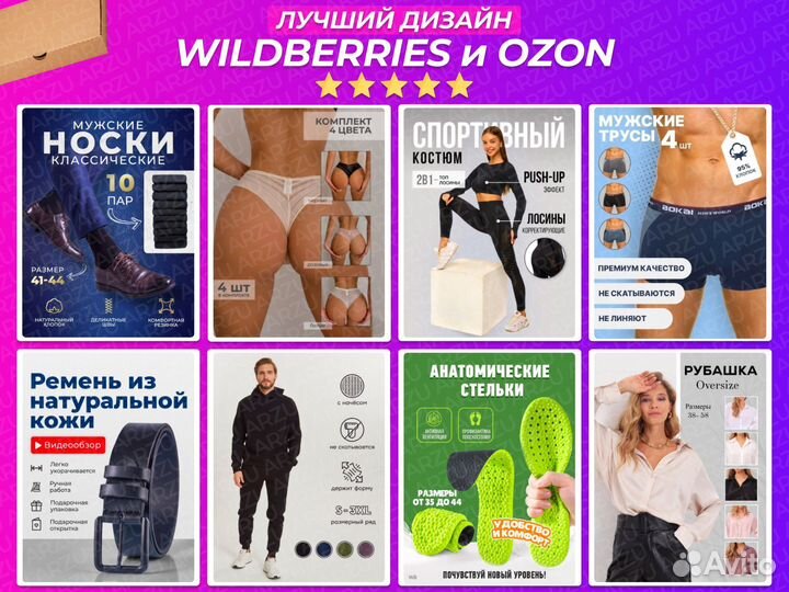 Инфографика для маркетплейсов Wildberries Ozon