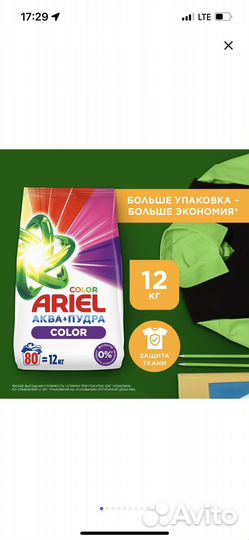 Стиральный порошок