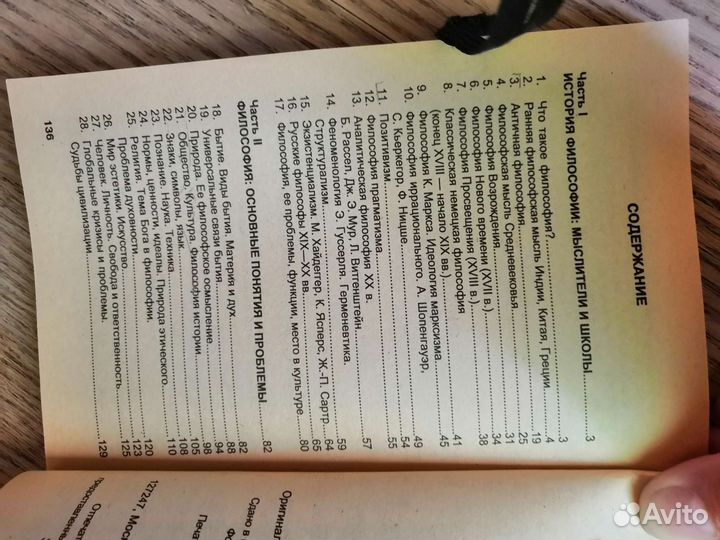 Учебное пособие по философии