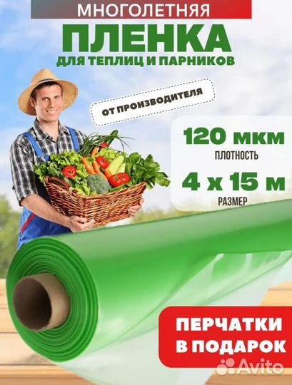 Многолетняя пленка зеленая 120мкм 4мх15м