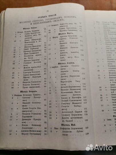 Полный сборник молитв 1914 г, С. - Петербург