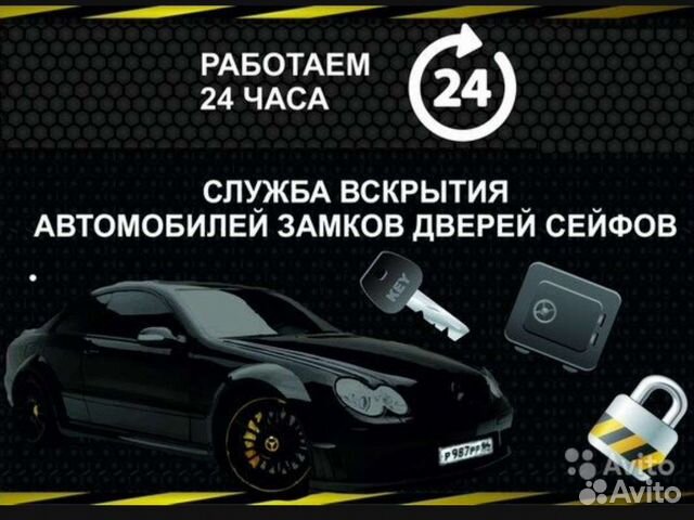 Вскрытие замков, авто, вскрыть открыть замок, двер