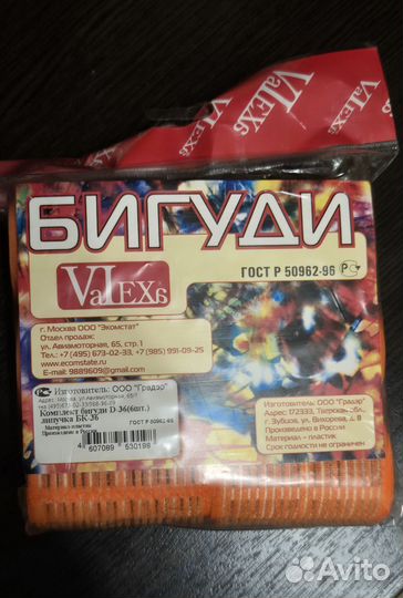 Бигуди