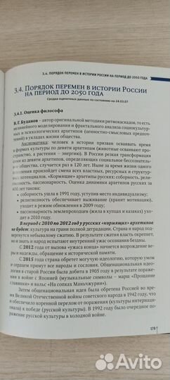 А.П. Девятов. Путь правды-разведка