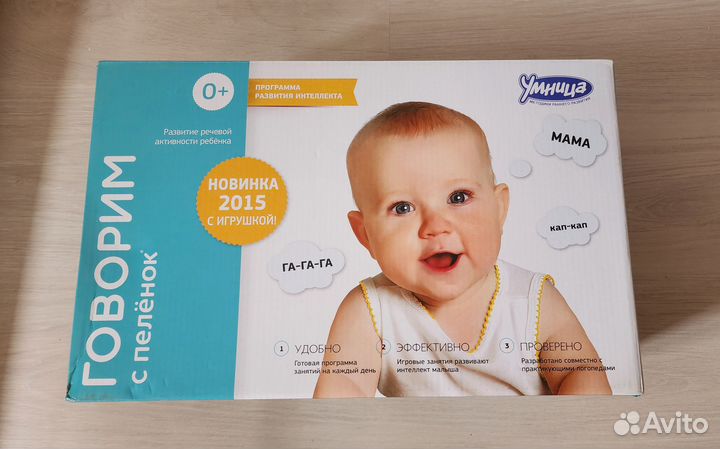 Умница Говорим с пеленок