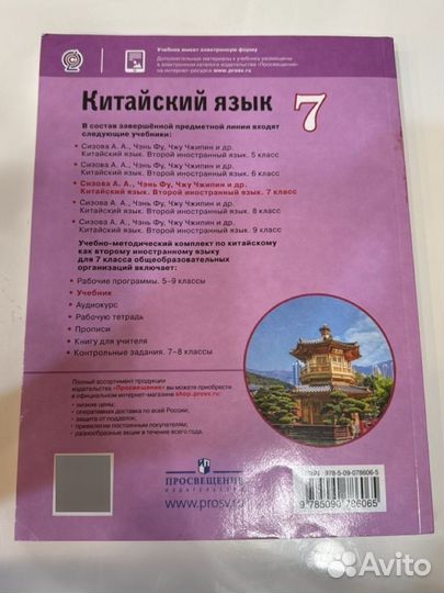 Учебник по китайскому языку 7 класс Сизова А
