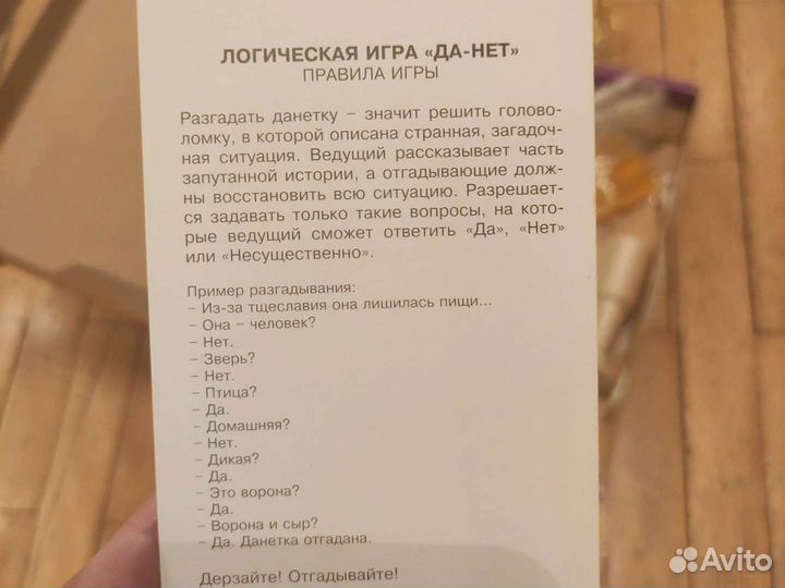 Игра данетки