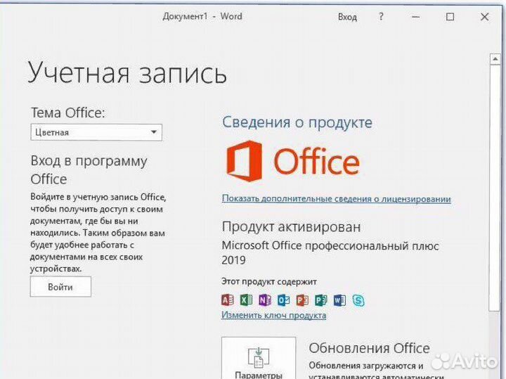 Office 365 pro plus - лицензия, ключ активации