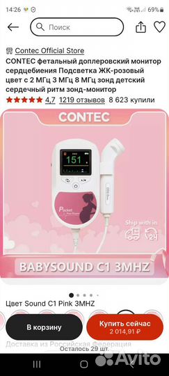 Доплер для беременных