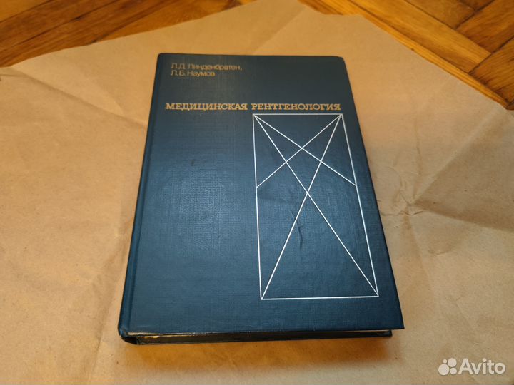 Медицинская рентгенология 1984