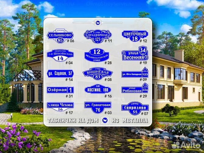 Адресная табличка купить