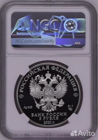 3 рубля серебро NGC