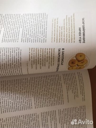 Книга о татарских традициях с рецептами блюд