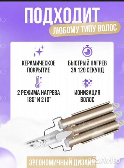 Плойка трехволновая 25 мм