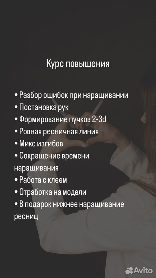 Обучение наращиванию ресниц