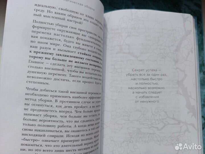 Магическая уборка - Мари Кондо