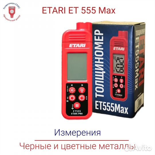 Толщиномер etari et 555 MAX