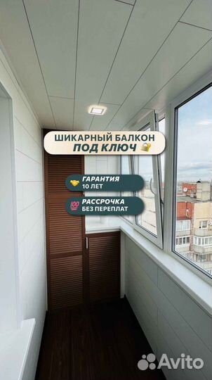 Остекление балконов