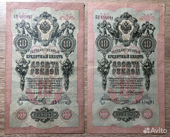 Банкноты Российской империи