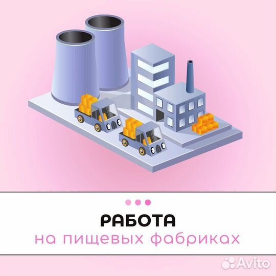 Рабочие на фабрики и заводы в Израиль