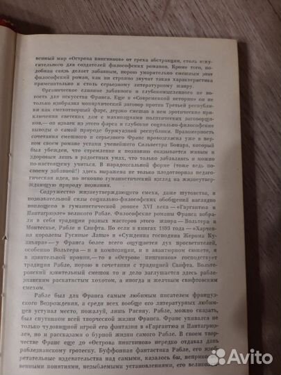 Остров пингвинов Анатоль Франс